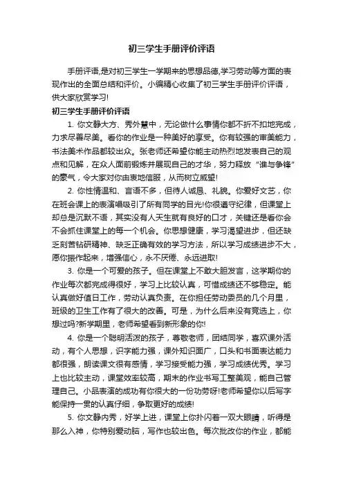 初三学生手册评价评语