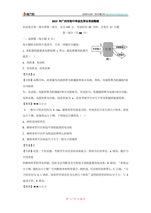 2013年广东省广州市中考物理真题