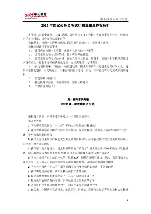 2012年国家公务员考试行测真题及答案解析