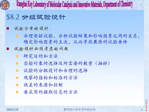 正交试验设计完整版本
