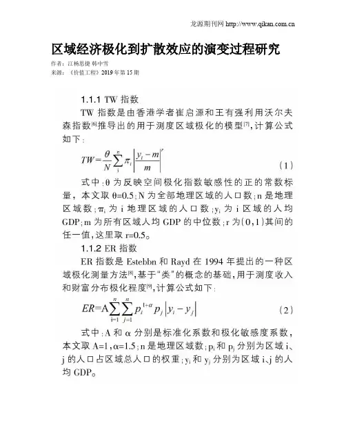区域经济极化到扩散效应的演变过程研究