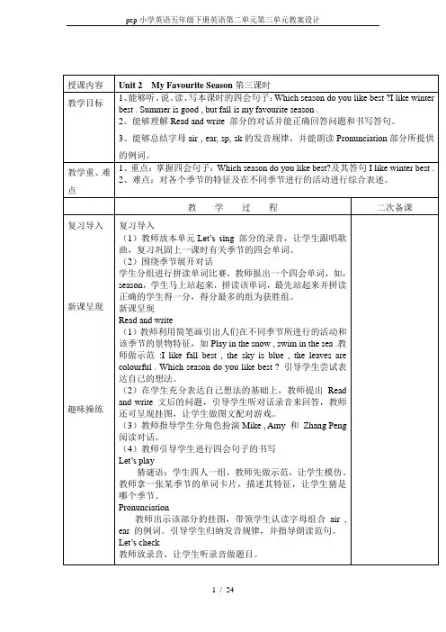 pep小学英语五年级下册英语第二单元第三单元教案设计