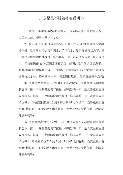 广东星星不锈钢冰柜说明书