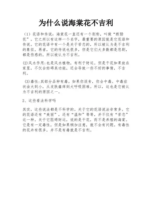 为什么说海棠花不吉利