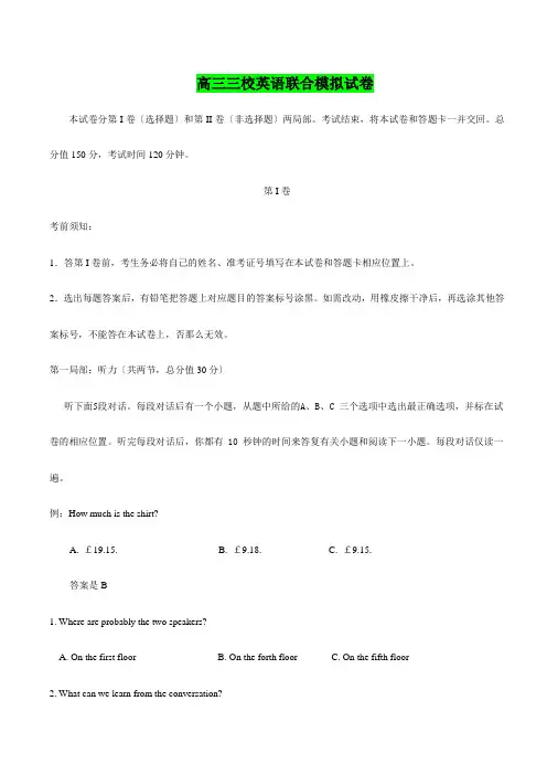 实验中学届三高第一次三校联合模拟考试英语试题(有答案)