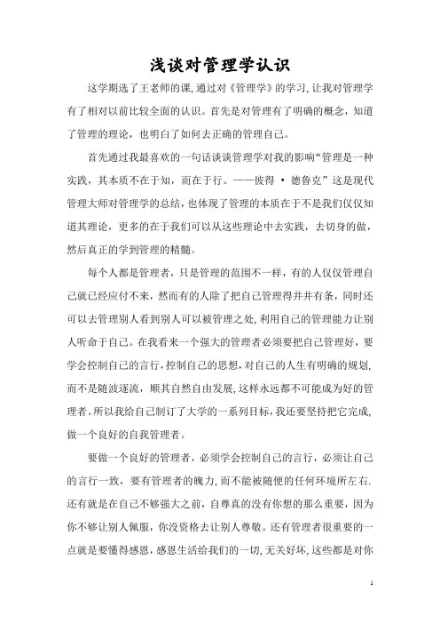 浅谈对管理学认识