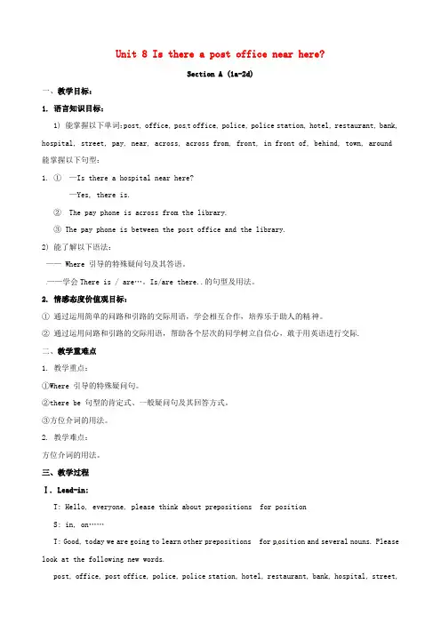 七年级英语下册《Unit 8 Is there a post office near here》教案 (新版)人教新目标版