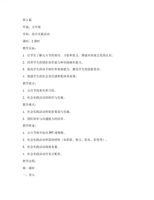 元旦节社会实践活动教案(3篇)