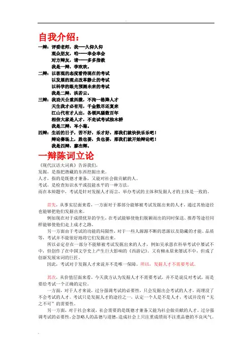 呕心沥血整理发掘人才需不需要考试(反方)