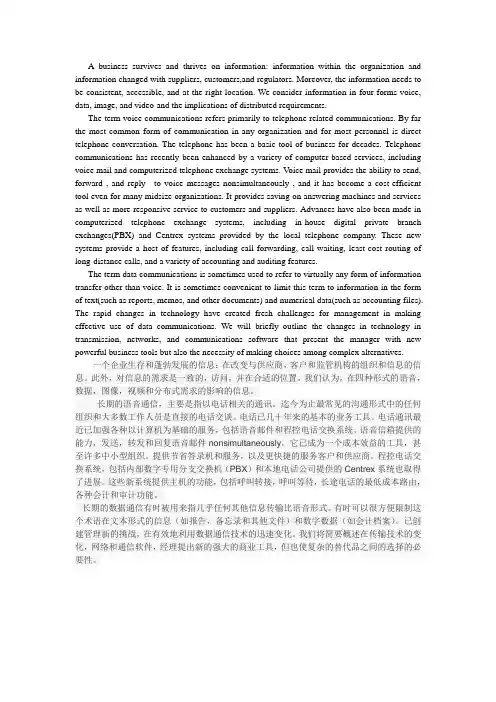 通信与信息工程英语教程翻译