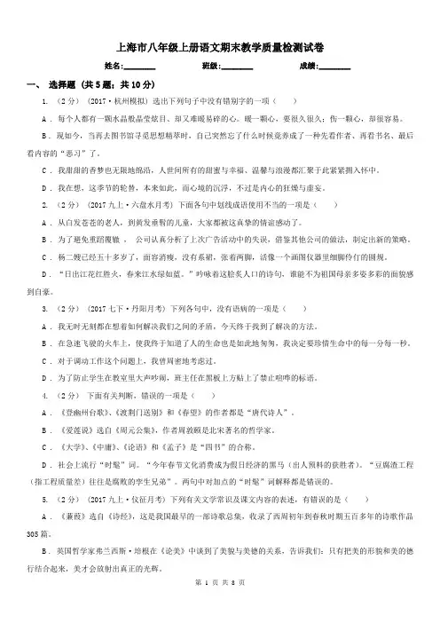上海市八年级上册语文期末教学质量检测试卷