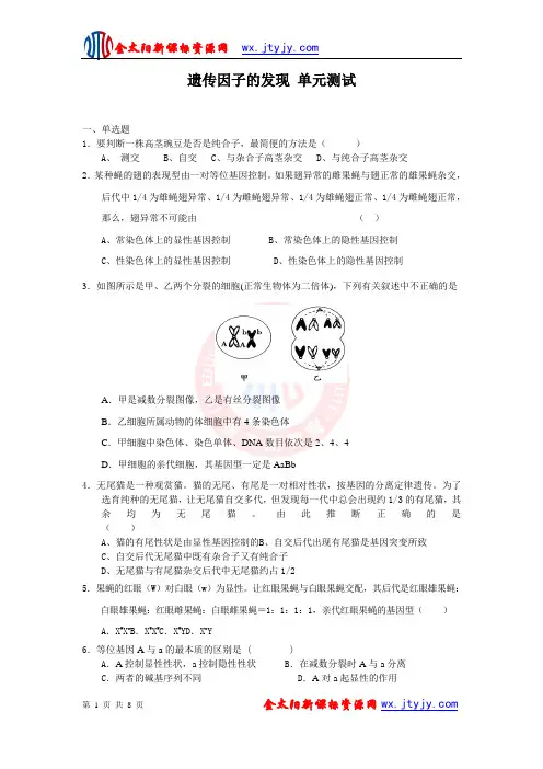 第1章 遗传因子的发现 单元测试3 (人教版必修2)