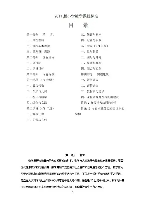 (完整word版)2011版数学课程标准(电子稿)