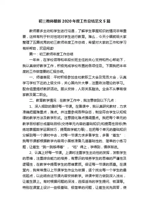 初三教师最新2020年度工作总结范文5篇