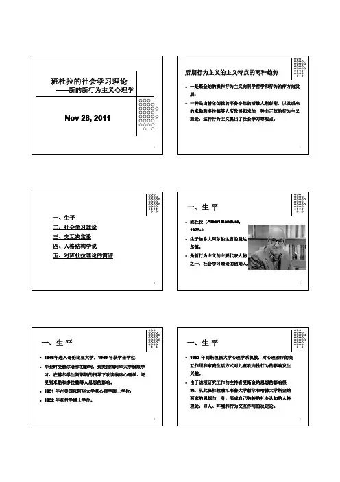 班杜拉的社会学习理论