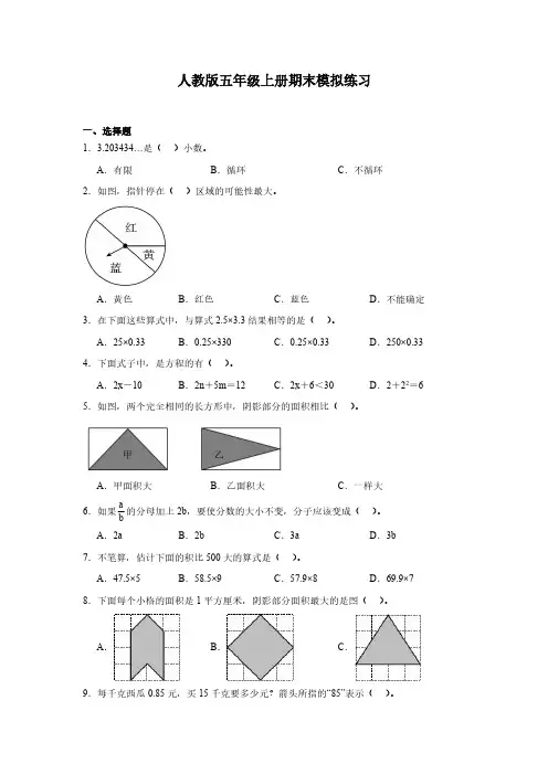 人教版五年级数学上册试卷