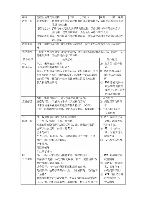 湘美版初中美术七年级下册第4课 扮靓生活的花卉纹样 教案设计