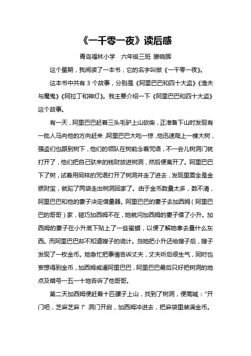 《一千零一夜》读后感