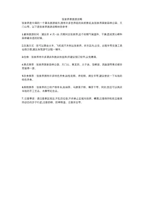 张家界景旅游攻略