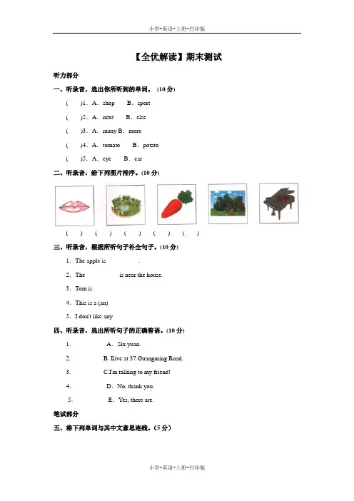 科普版-英语-五年级上册-期末测试