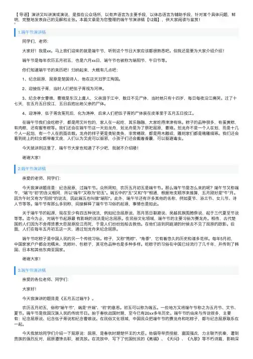 端午节演讲稿【12篇】
