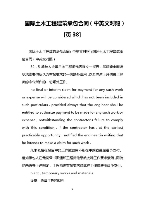 国际土木工程建筑承包合同(中英文对照)[页38]