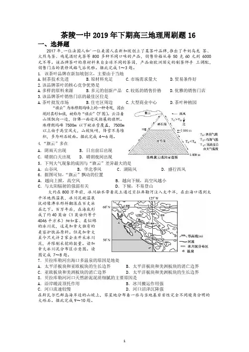2020年高考地理模拟试卷7(含答案)