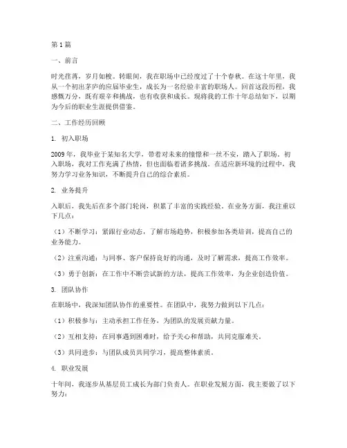 工作十年总结报告范文(3篇)