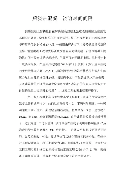 后浇带混凝土浇筑时间间隔
