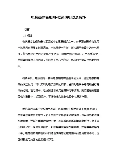 电抗器命名规则-概述说明以及解释