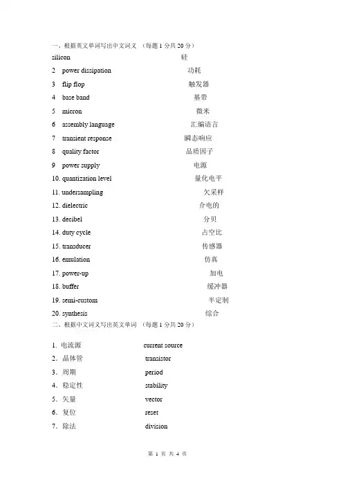(完整版)电子信息专业英语试卷B