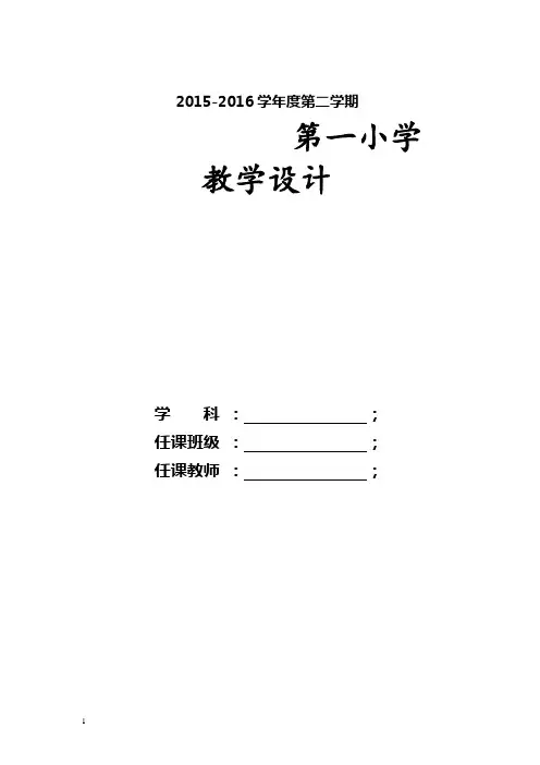 2016西师大版四年级下册数学全册教案