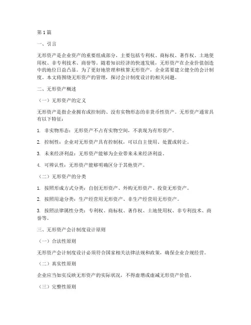 会计制度设计无形资产(3篇)