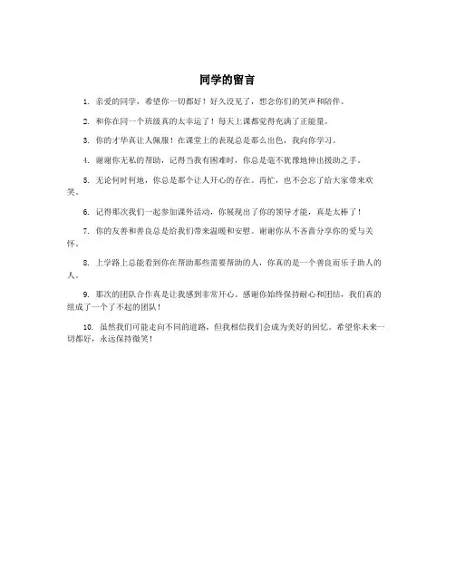 同学的留言