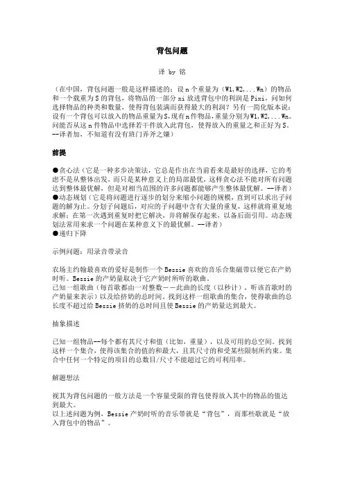背包问题 usaco