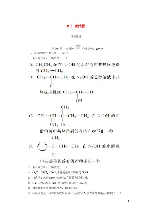 人教版2020高中化学 第二章 烃和卤代烃 2.3 卤代烃课后作业 新人教版选修5