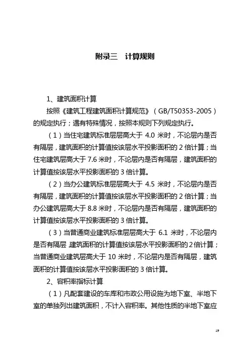 附录三  计算规则