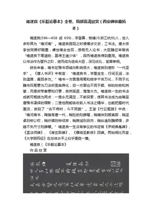 褚遂良《乐毅论摹本》全卷、局部高清欣赏（西安碑林藏拓本）