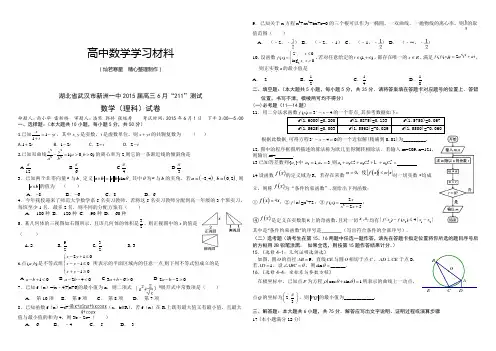 湖北省武汉市新洲一中高三6月“211”测试