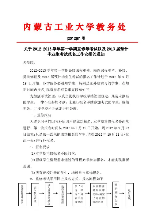 内蒙古工业大学教务处