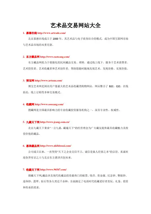 艺术品交易网站大全