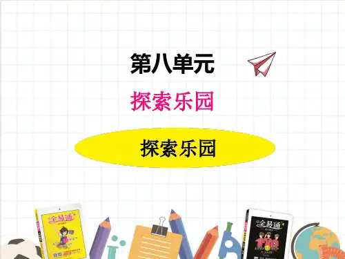 数学冀教版二年级上册《探索乐园1》课件(市一等奖)