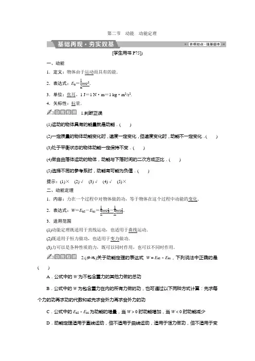 第五章第二节 动能 动能定理