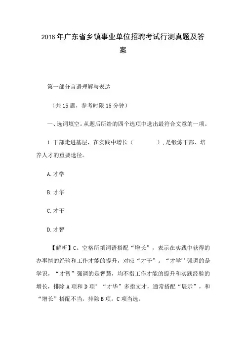 2016年广东省乡镇事业单位招聘考试行测真题及答案