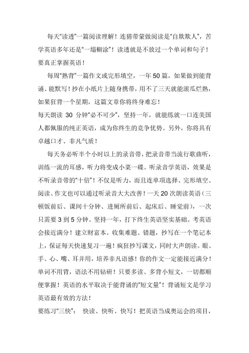成为英语高手的秘诀 ---李阳
