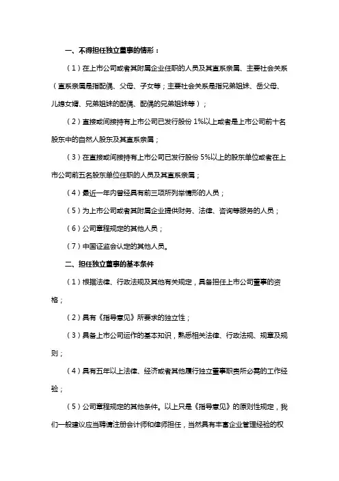 不得担任独立董事的情形