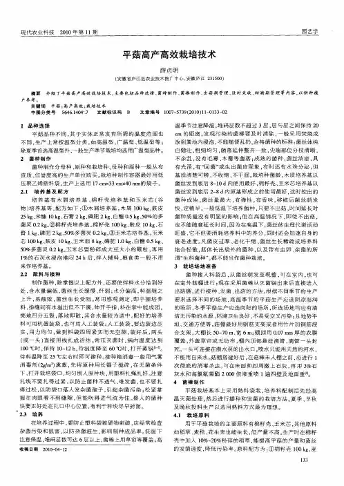 平菇高产高效栽培技术