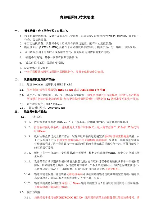新基地内胆吸附机技术要求