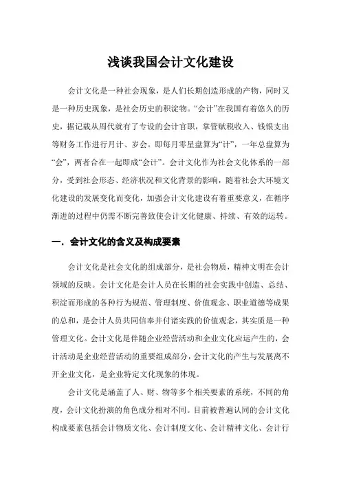 会计文化建设