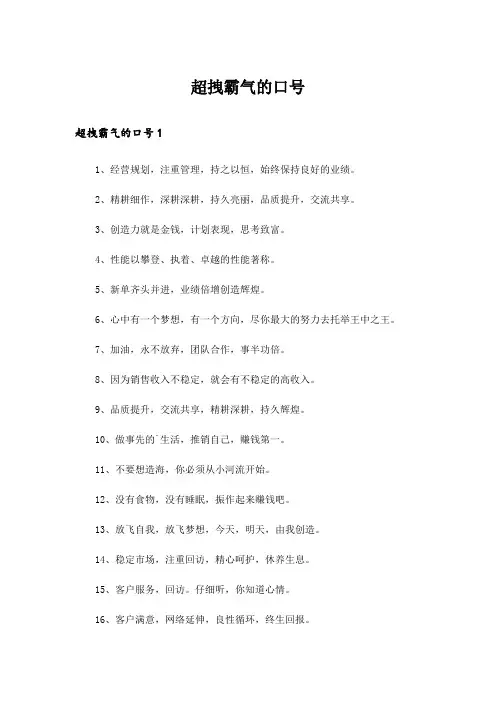 超拽霸气的口号_1